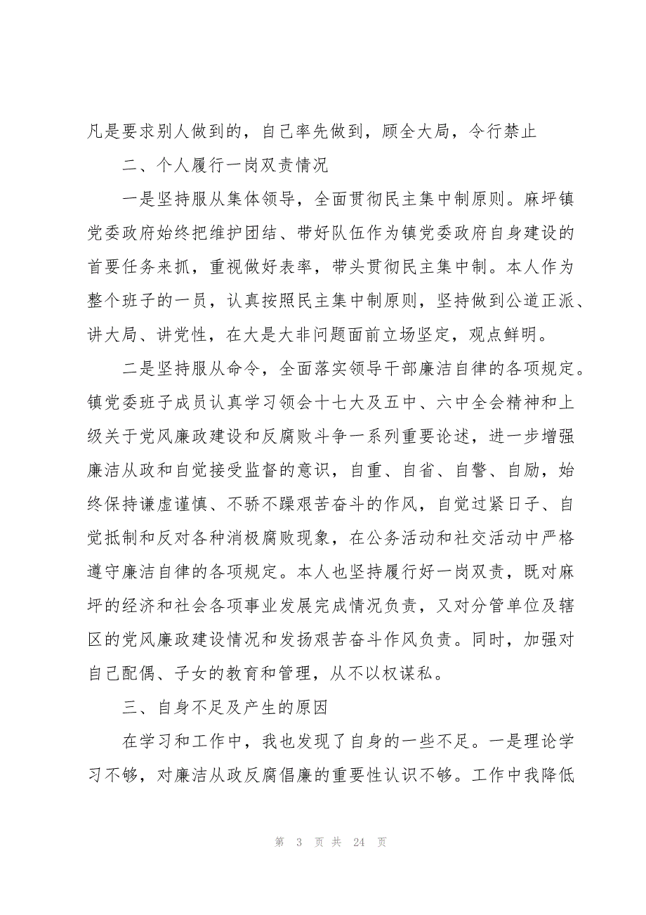 关于2023年“一岗双责”述职报告【三篇】_第3页