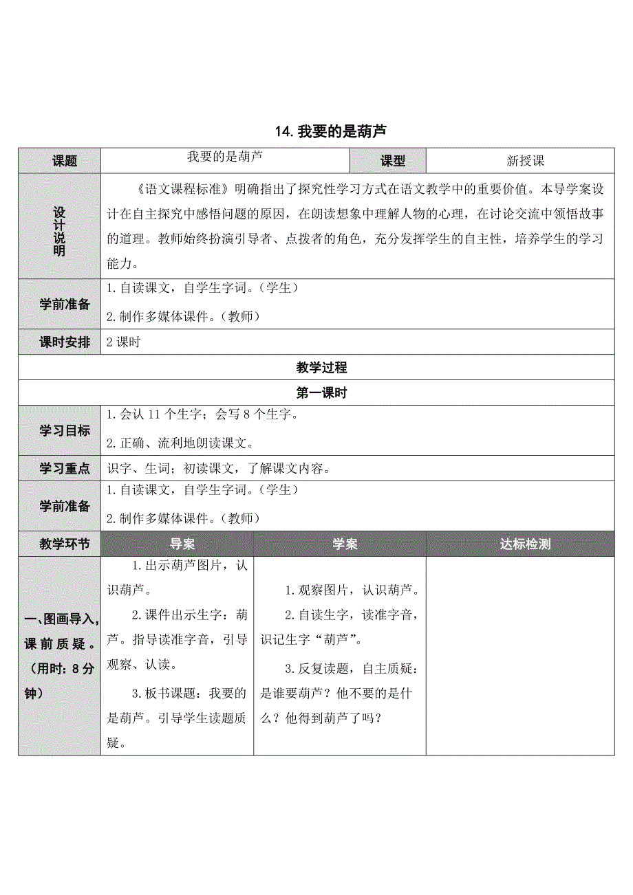 最新人教部编版小学二年级语文上册《我要的是葫芦》教学设计_第1页