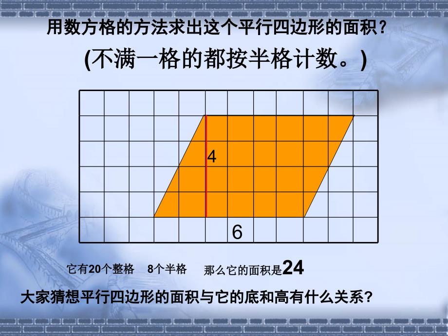 平行四边形面积赛课课件_第4页