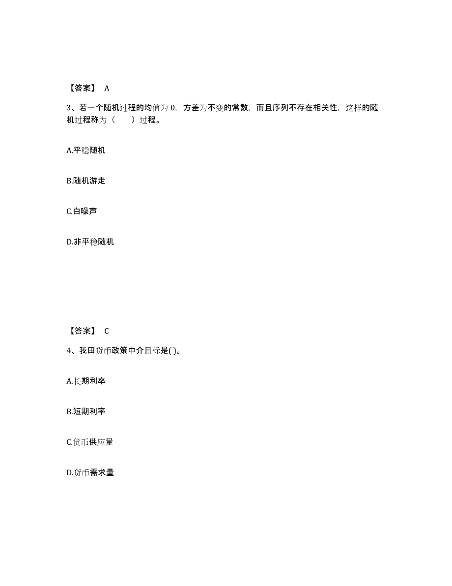 2022年内蒙古自治区期货从业资格之期货投资分析练习题(八)及答案_第2页