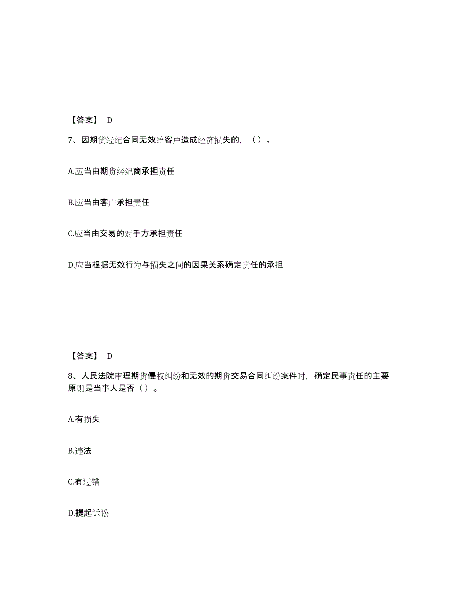 2022年内蒙古自治区期货从业资格之期货法律法规模拟题库及答案_第4页