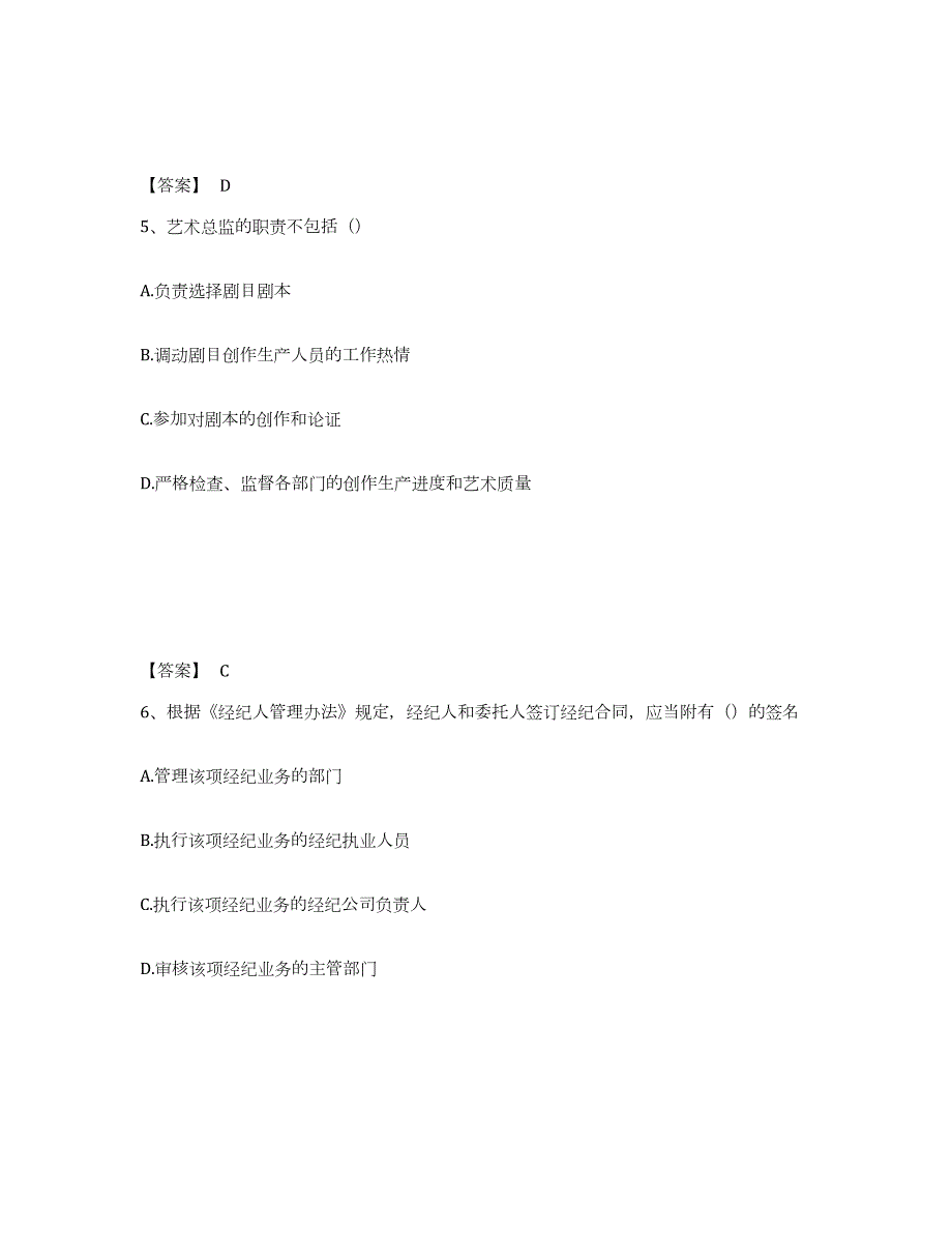 2022年云南省演出经纪人之演出经纪实务试题及答案一_第3页