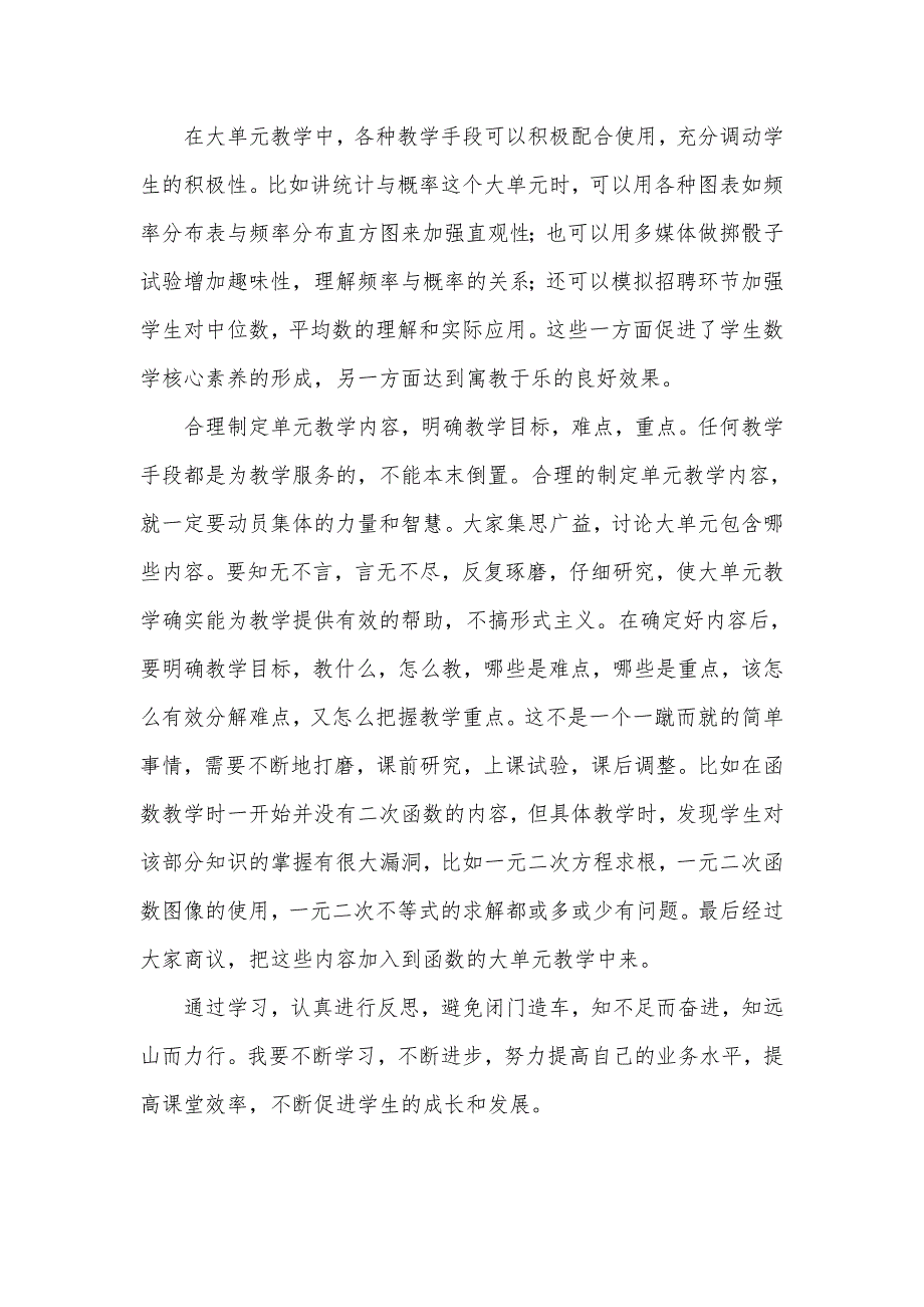 核心素养下的大单元教学培训心得4篇_第2页