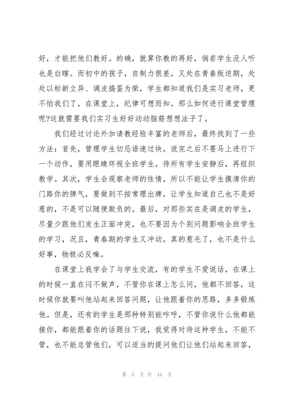 大学生实习心得体会分享（17篇）_第5页