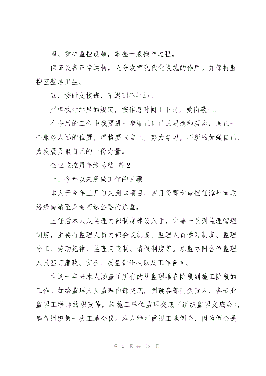 企业监控员年终总结（15篇）_第2页