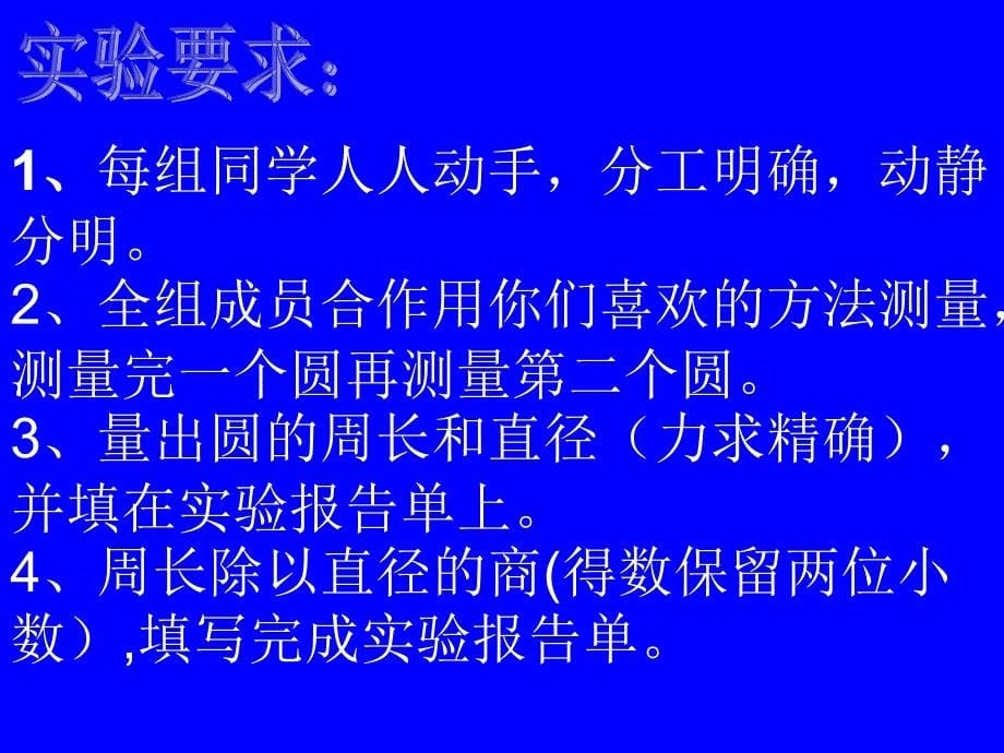 小学六年级数学上册《圆的周长》课件_第5页