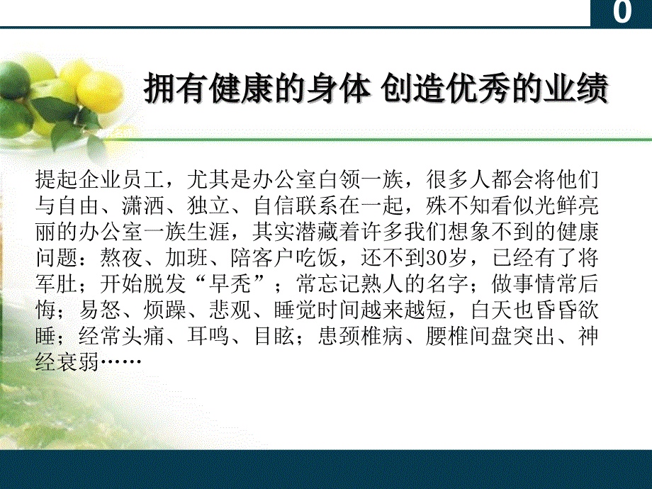 办公室常见病与健康_第2页