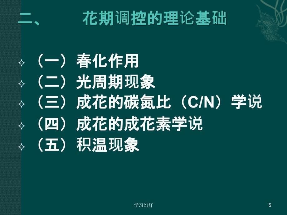 花期调控技术高级课堂_第5页