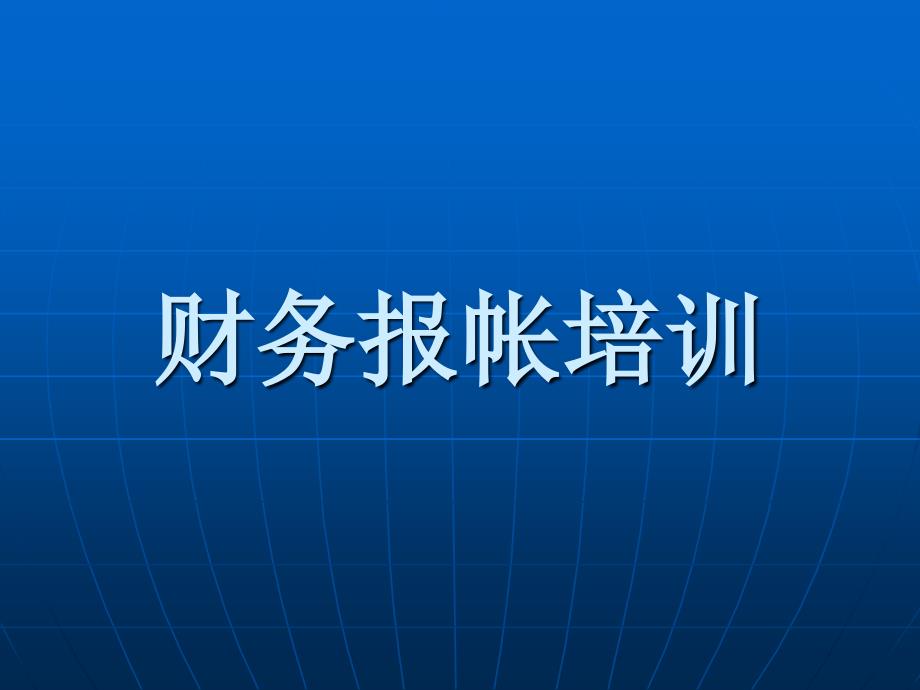 财务报销制度_第1页