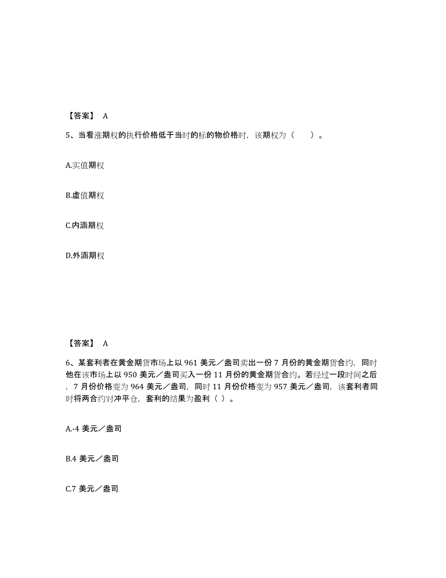 2022年内蒙古自治区期货从业资格之期货基础知识试题及答案六_第3页