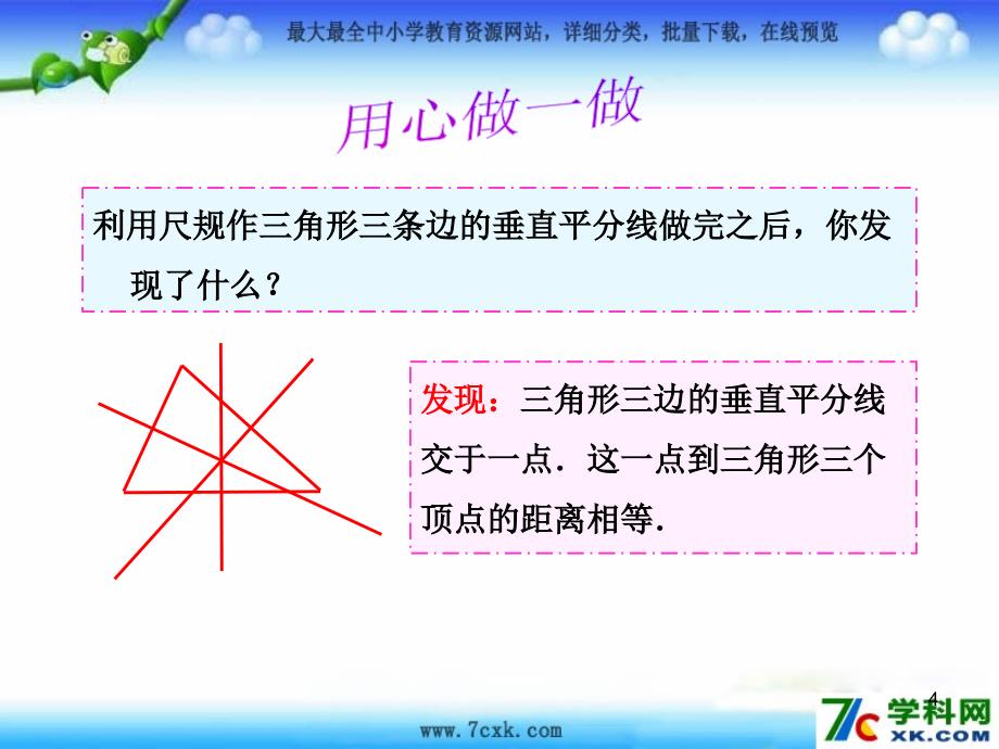 北师大版数学八下1.3线段的垂直平分线课件_第4页