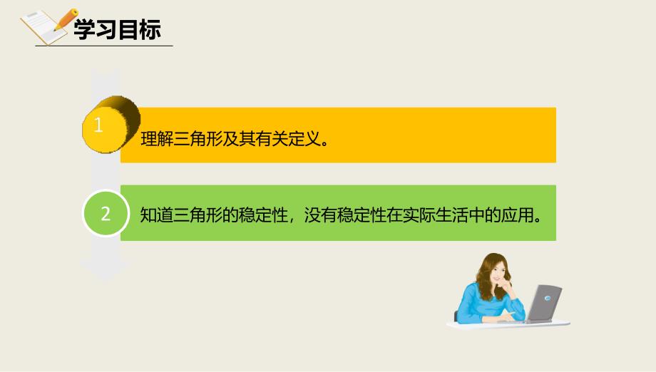 京改版八年级数学上册课件第十二章三角形12.1三角形12.2.1三角形边的性质_第2页