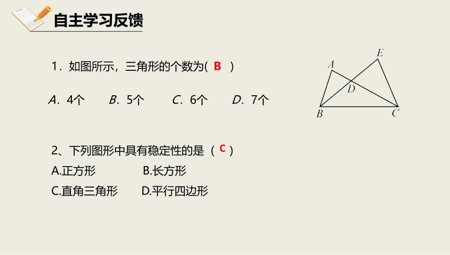 京改版八年级数学上册课件第十二章三角形12.1三角形12.2.1三角形边的性质_第3页