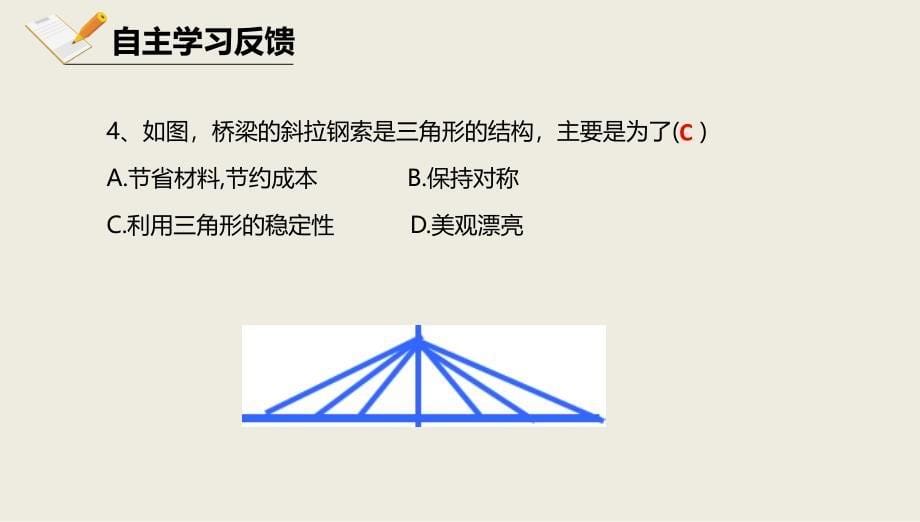 京改版八年级数学上册课件第十二章三角形12.1三角形12.2.1三角形边的性质_第5页