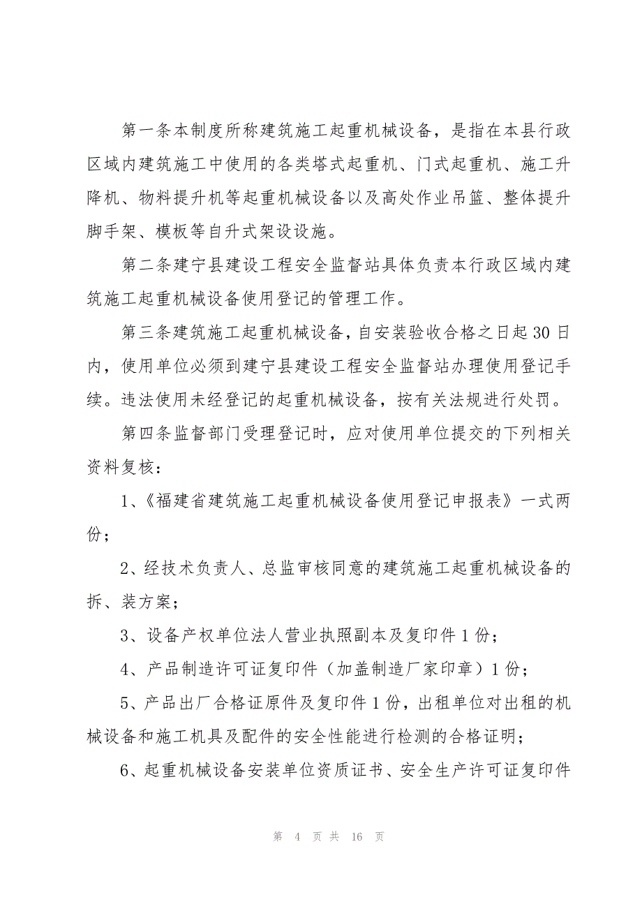 施工工地管理规章制度（6篇）_第4页