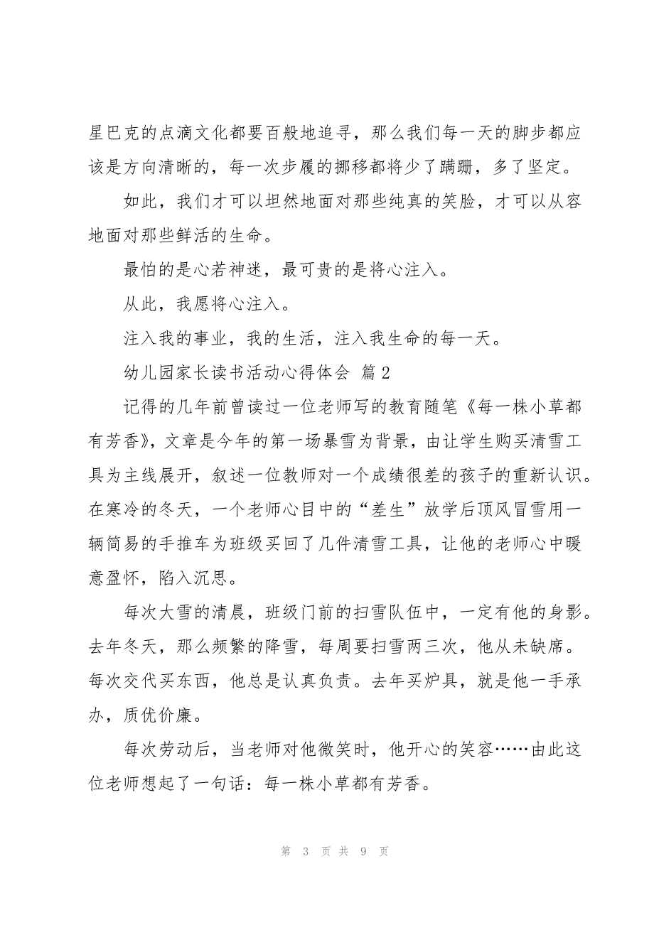 幼儿园家长读书活动心得体会（4篇）_第3页