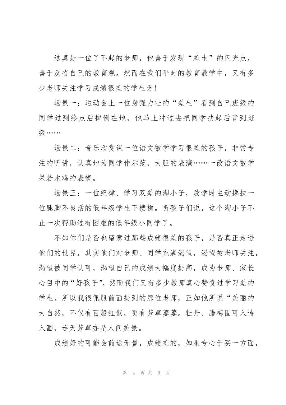 幼儿园家长读书活动心得体会（4篇）_第4页