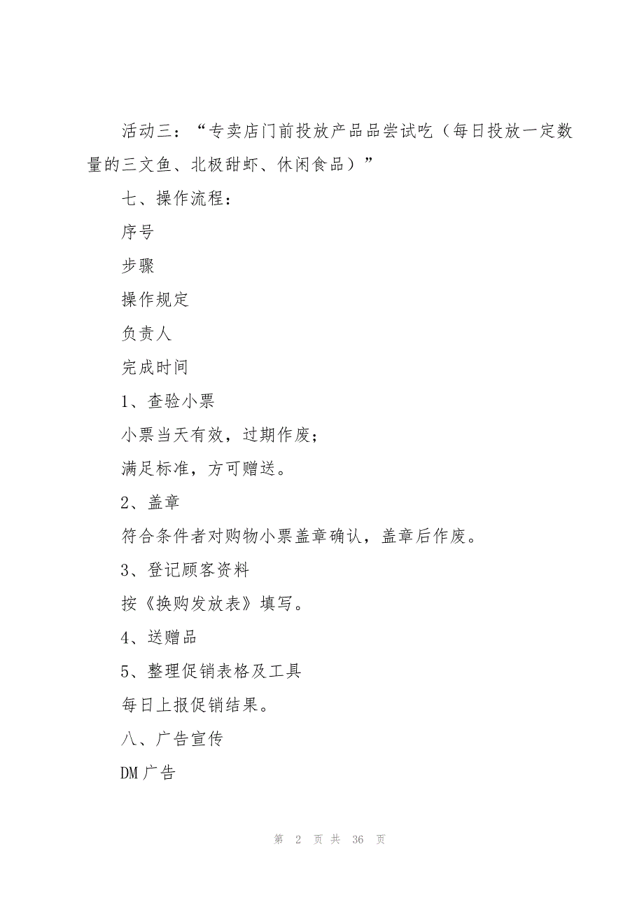 端午节促销活动方案策划（18篇）_第2页