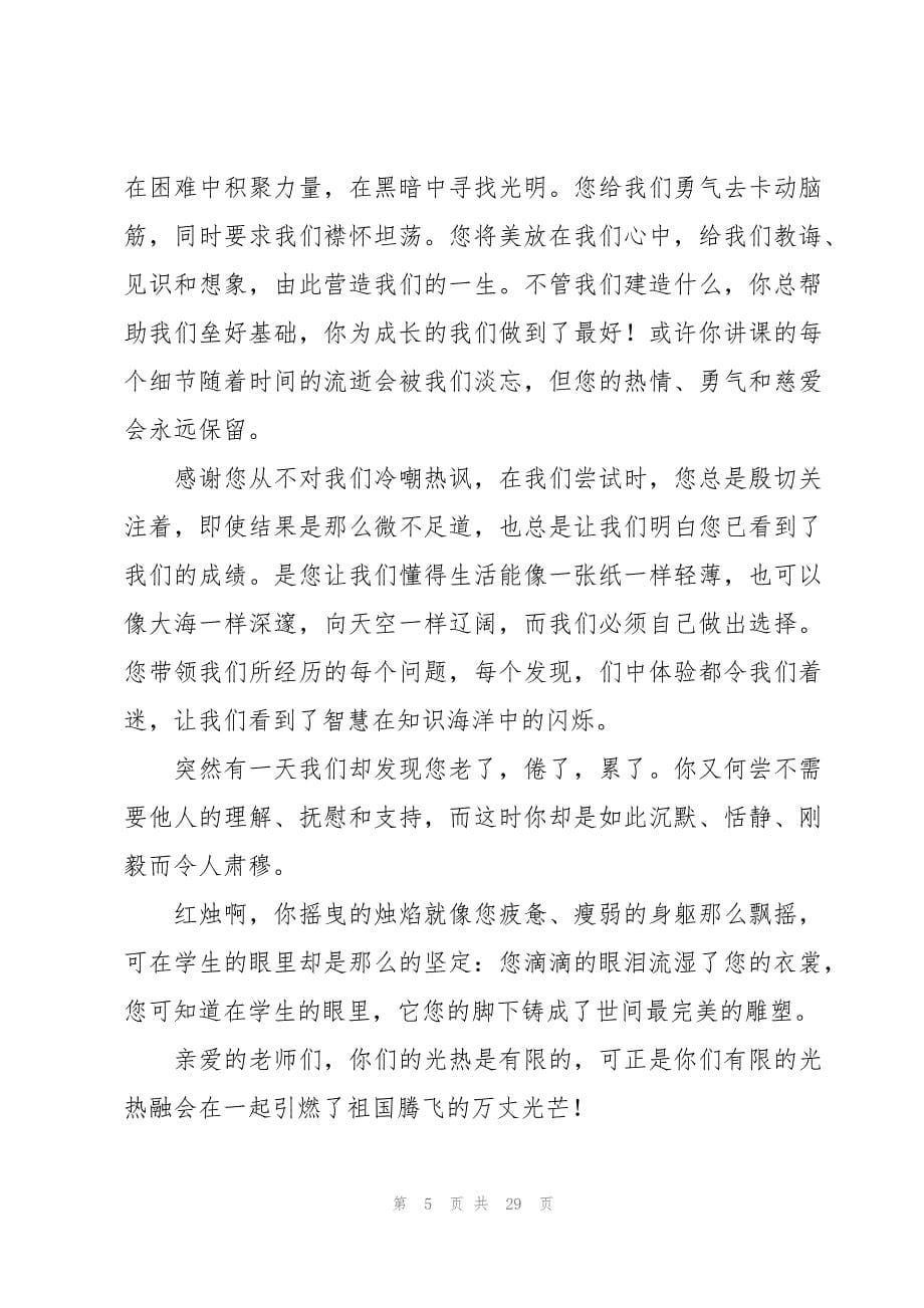 有关教师节的发言稿范文（17篇）_第5页