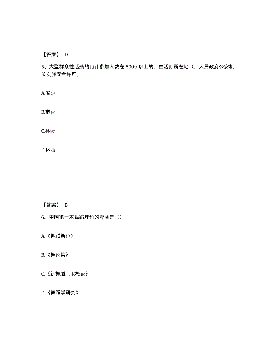 2022年内蒙古自治区演出经纪人之演出经纪实务真题练习试卷B卷附答案_第3页