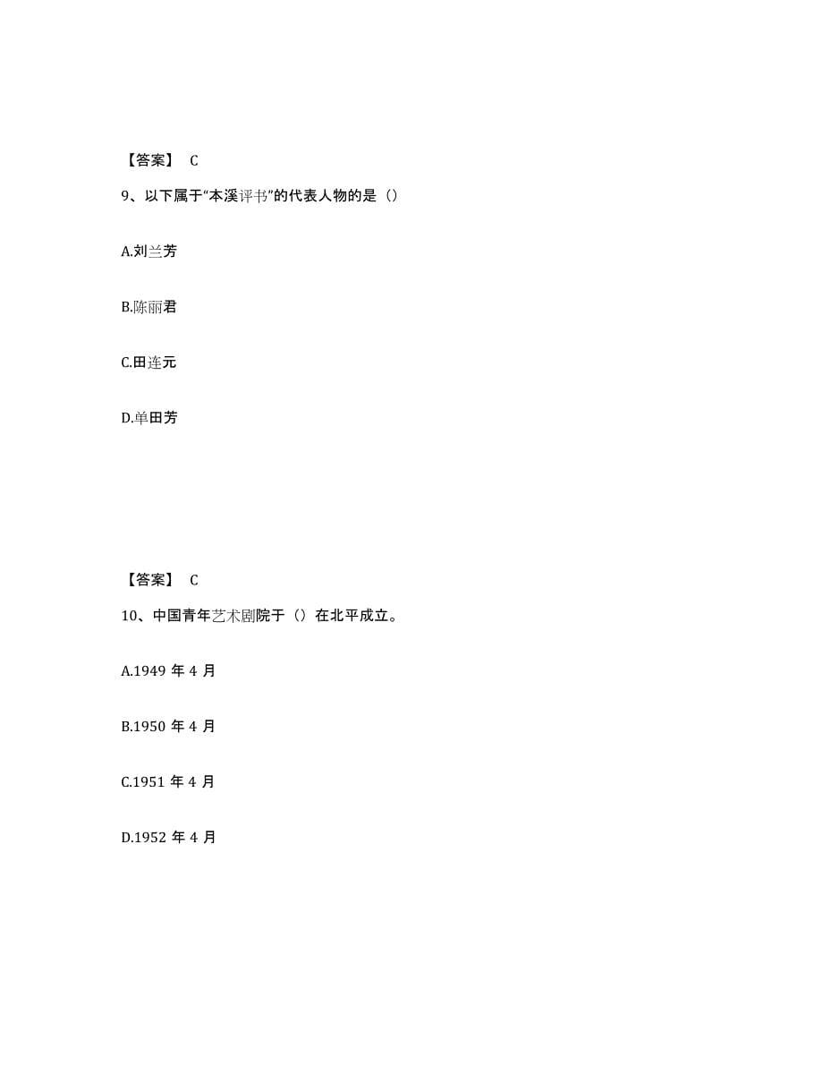 2022年内蒙古自治区演出经纪人之演出经纪实务真题练习试卷B卷附答案_第5页