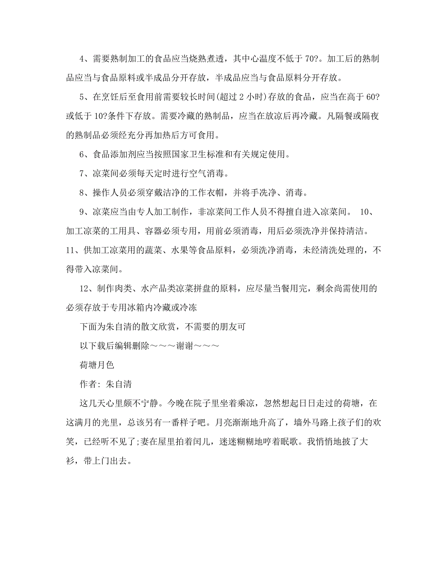 餐饮业凉菜间食品加工卫生管理制度_第2页