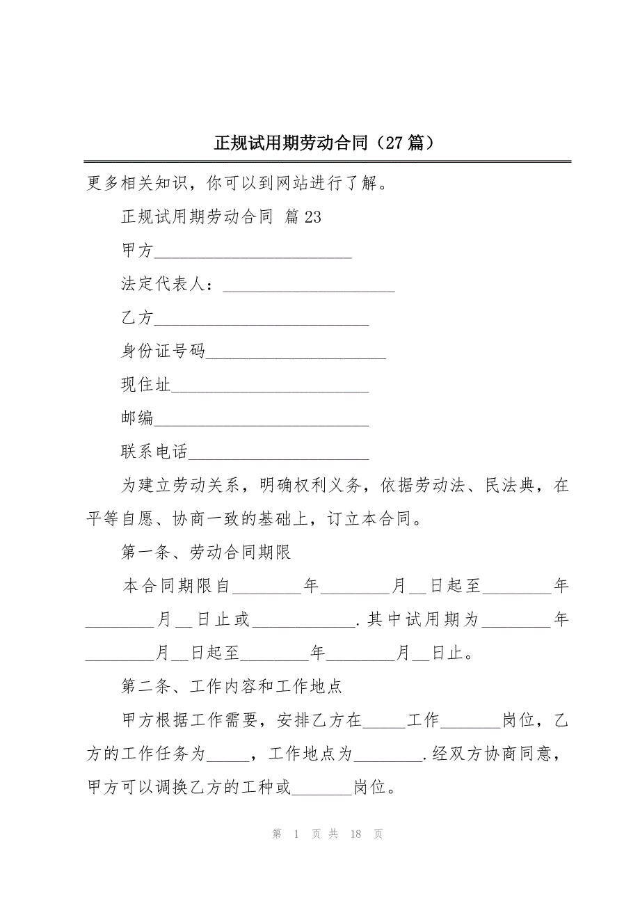 正规试用期劳动合同（27篇）_第1页