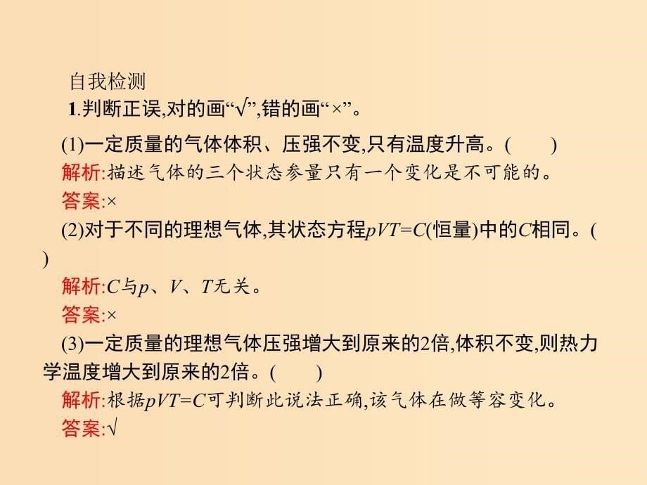 2019-2020学年高中物理 第八章 气体 3 理想气体的状态方程课件 新人教版选修3-3.ppt_第5页