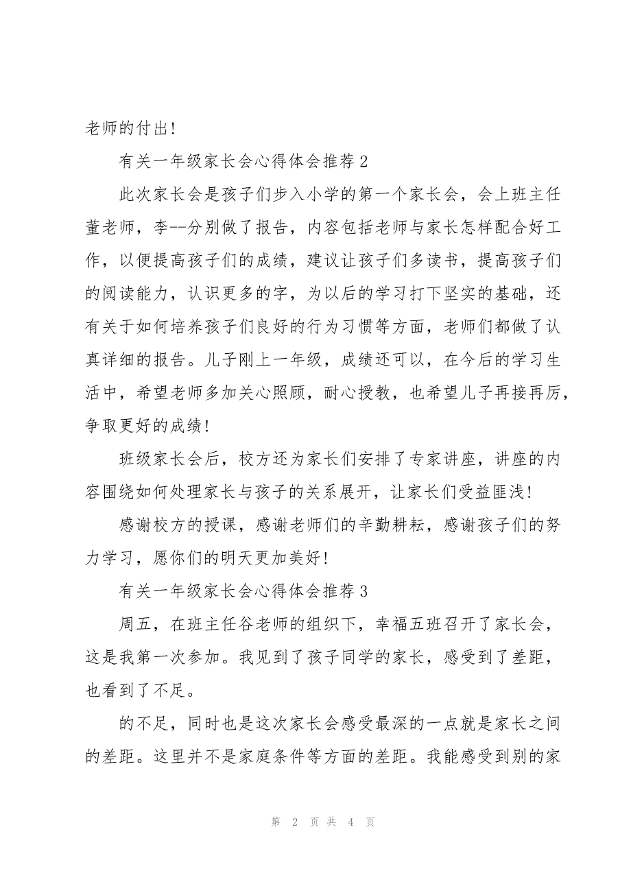 有关一年级家长会心得体会_第2页