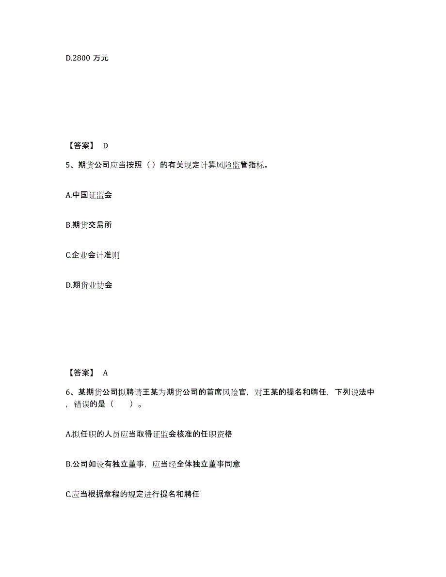 2022年内蒙古自治区期货从业资格之期货法律法规题库与答案_第3页