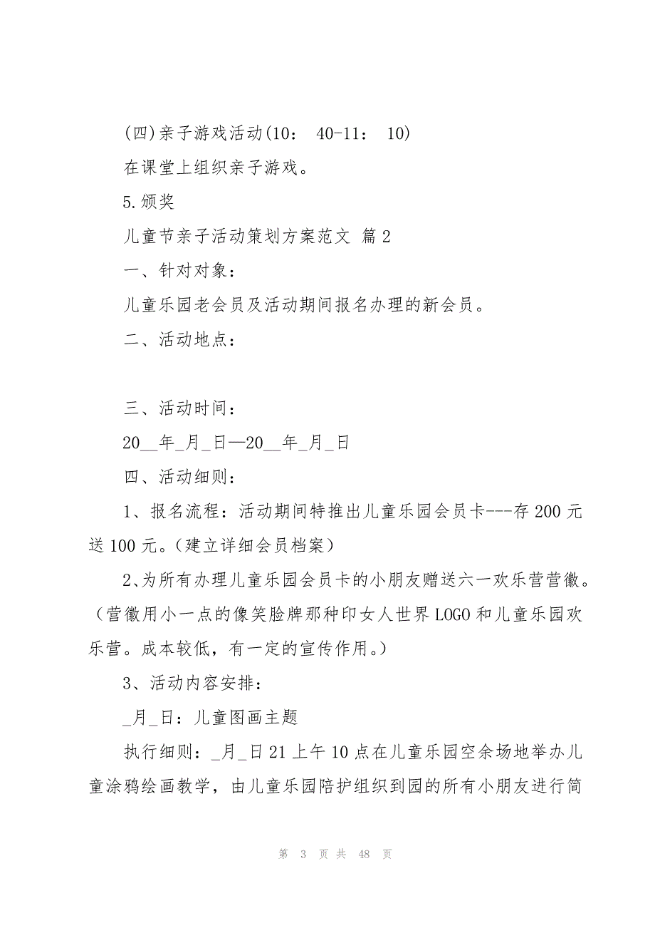 儿童节亲子活动策划方案范文（18篇）_第3页