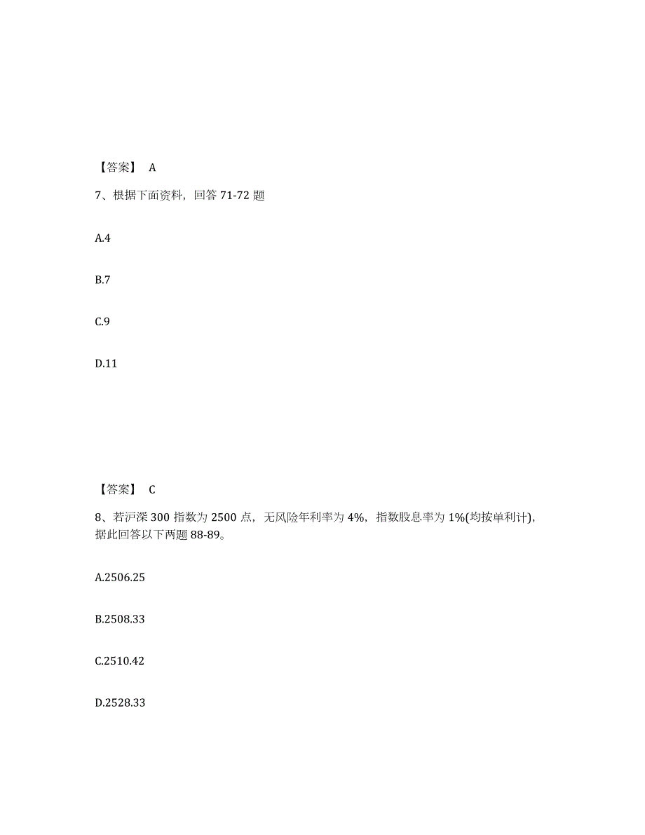 2022年内蒙古自治区期货从业资格之期货投资分析强化训练试卷B卷附答案_第4页