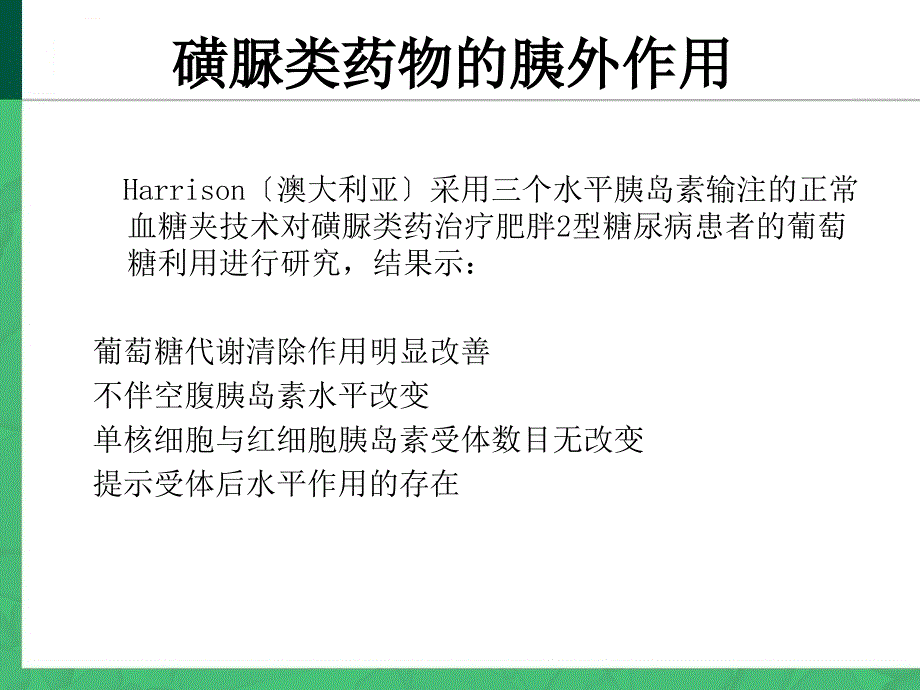 SU类降糖药物ppt课件_第3页