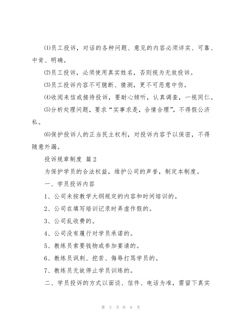 投诉规章制度（3篇）_第3页