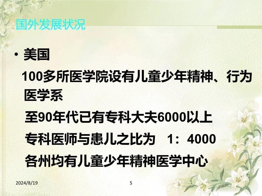 儿童发育演讲稿ppt课件_第5页