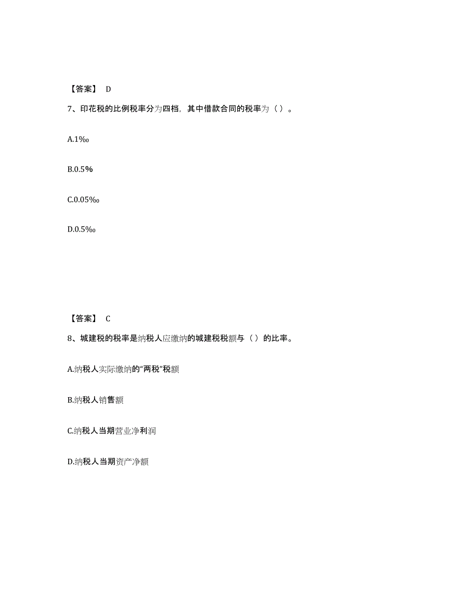 2022年内蒙古自治区初级经济师之初级经济师财政税收自测提分题库加答案_第4页