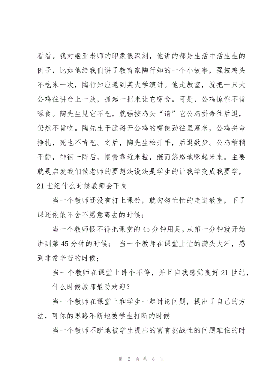 初中数学实验教学培训心得（3篇）_第2页