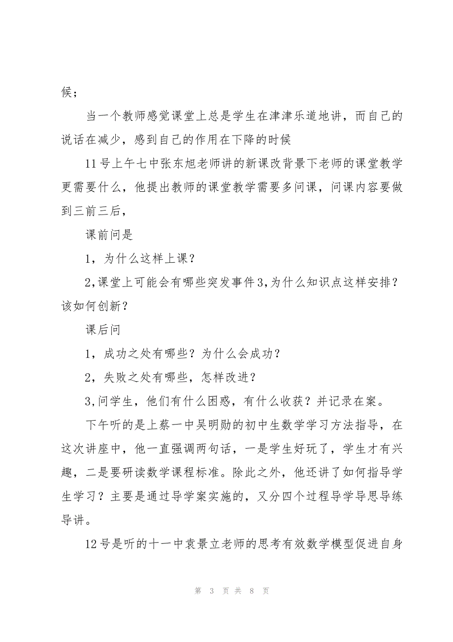 初中数学实验教学培训心得（3篇）_第3页