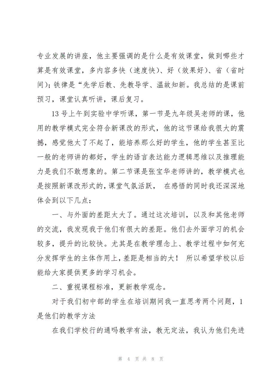 初中数学实验教学培训心得（3篇）_第4页