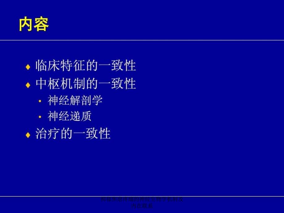 抑郁焦虑疼痛的神经生物学机制及内在联系课件_第2页