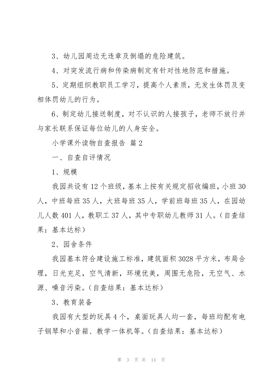 小学课外读物自查报告（3篇）_第3页