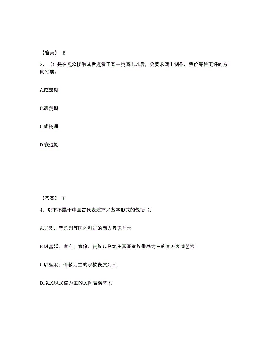 2022年内蒙古自治区演出经纪人之演出经纪实务押题练习试卷B卷附答案_第2页