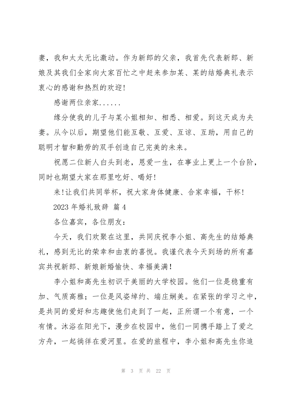 2023年婚礼致辞（19篇）_第3页