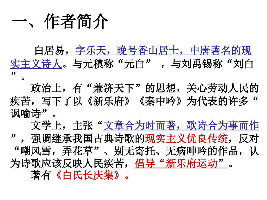 《琵琶行》第一第二课时ppt课件_第3页