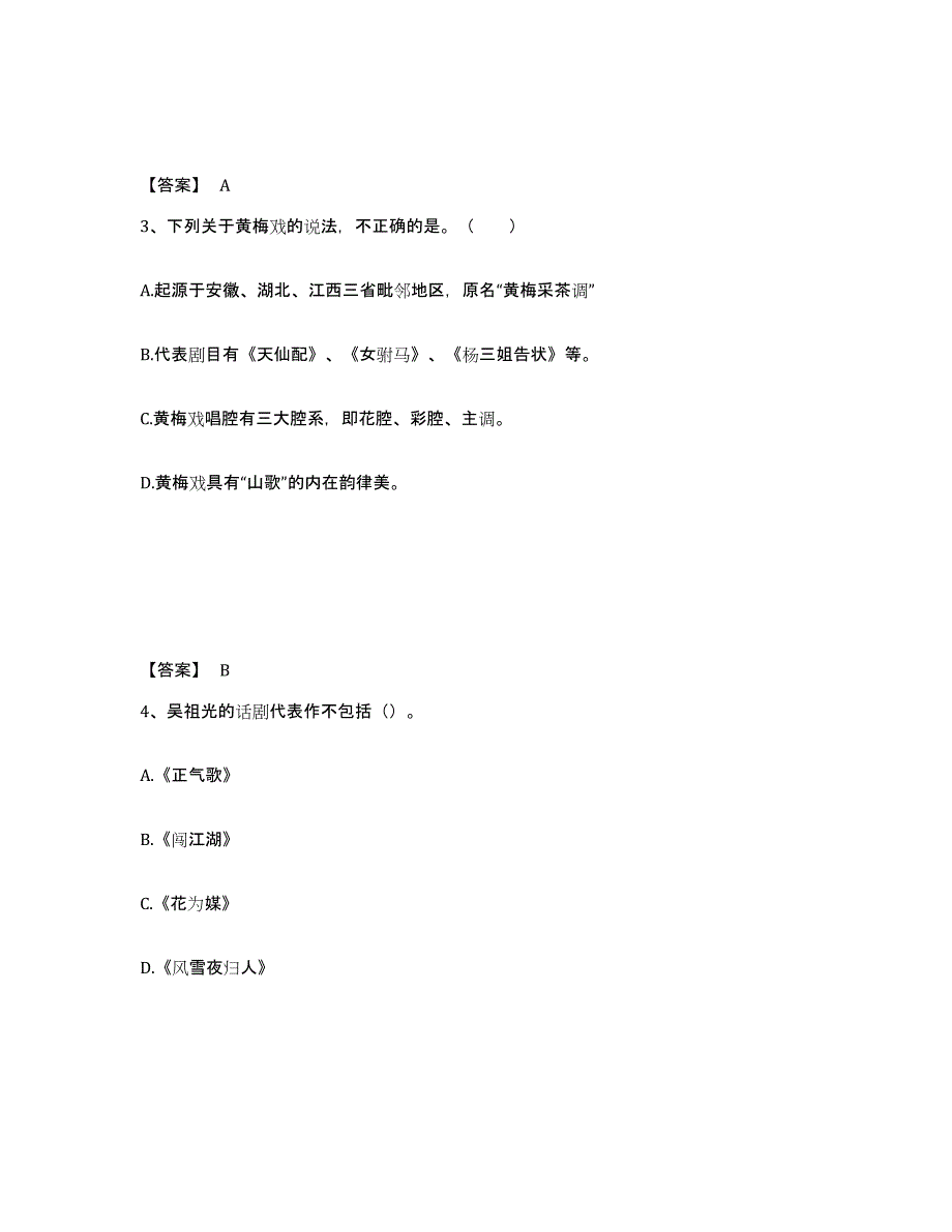 2022年云南省演出经纪人之演出经纪实务自测模拟预测题库(名校卷)_第2页