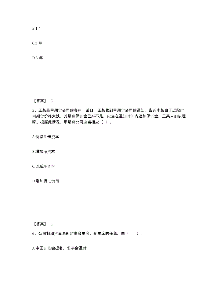 2022年吉林省期货从业资格之期货法律法规真题附答案_第3页