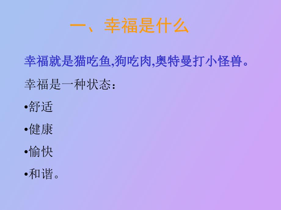 教师幸福提升_第4页