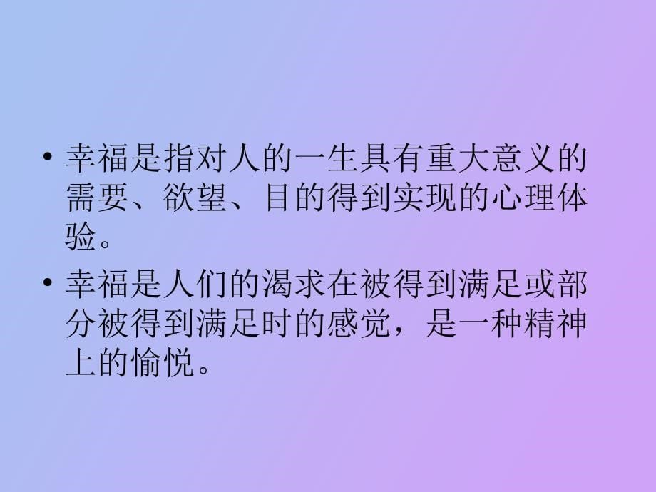 教师幸福提升_第5页