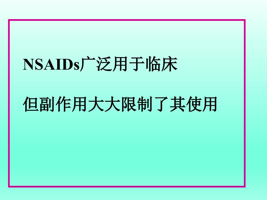 NSAID相关性胃肠粘膜损伤的防治pp课件_第4页