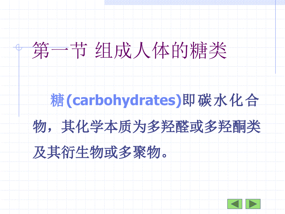 人体的分子组成_第2页